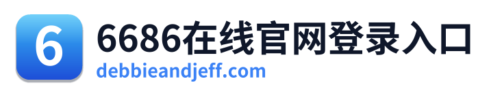 6686在线官网登录入口 Logo